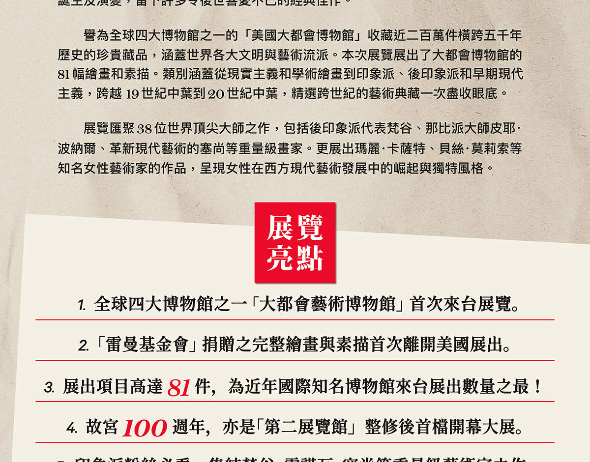 从印象派到现代主义─美国大都会博物馆名作展