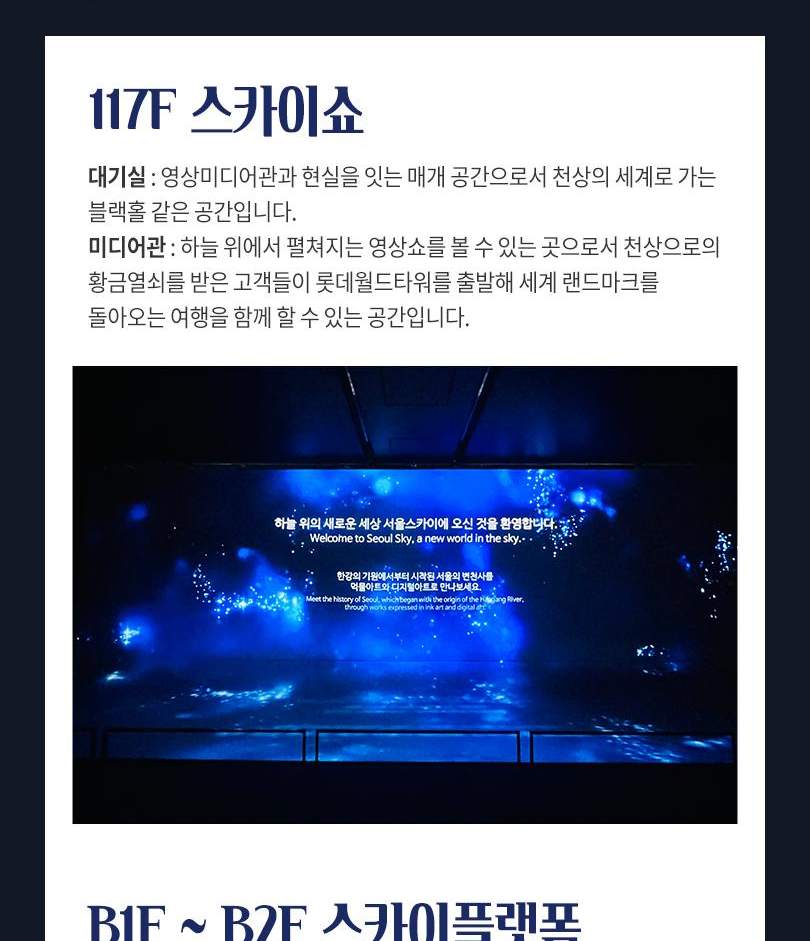 서울스카이 + 롯데월드 아쿠아리움 입장권