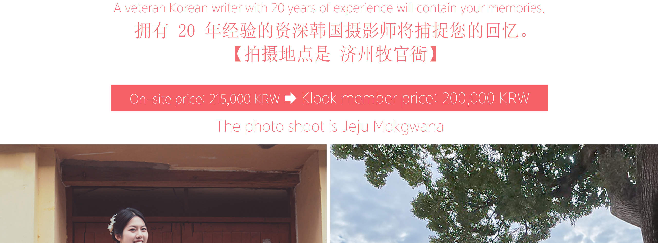 Experiencia de Cultura Coreana en Jeju: Alquiler de Hanbok y Uniforme Escolar, K-Beauty y Sesión de Fotos