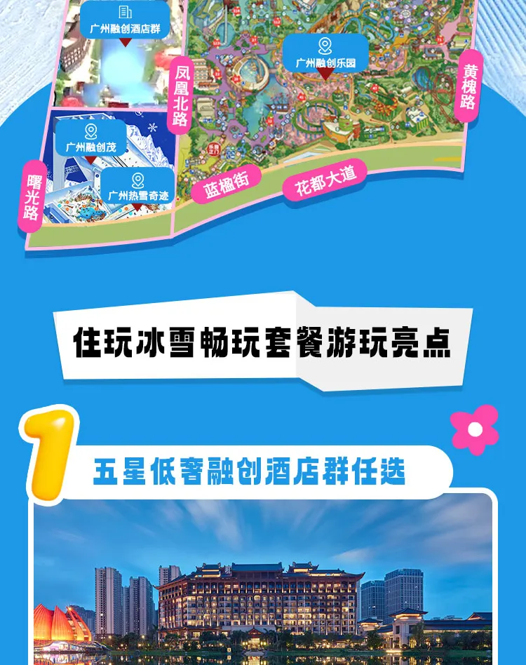 【Klook独家优惠】广州热雪奇迹（原广州融创雪世界）