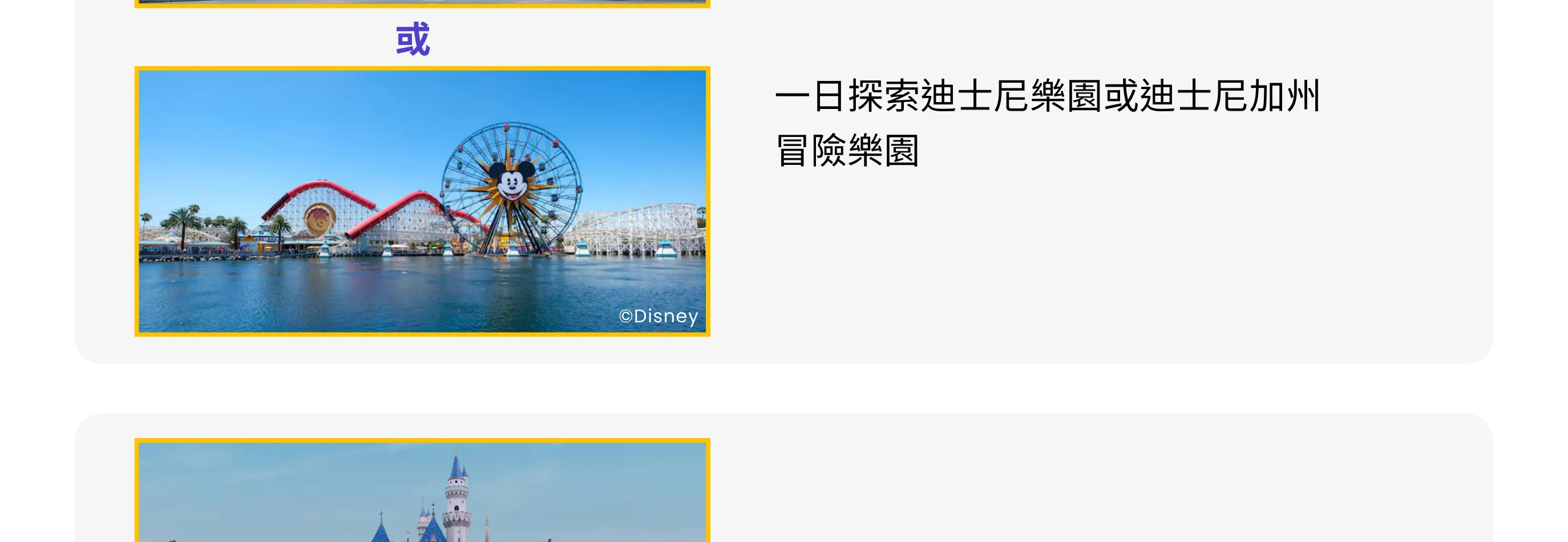 加州迪士尼樂園度假區門票