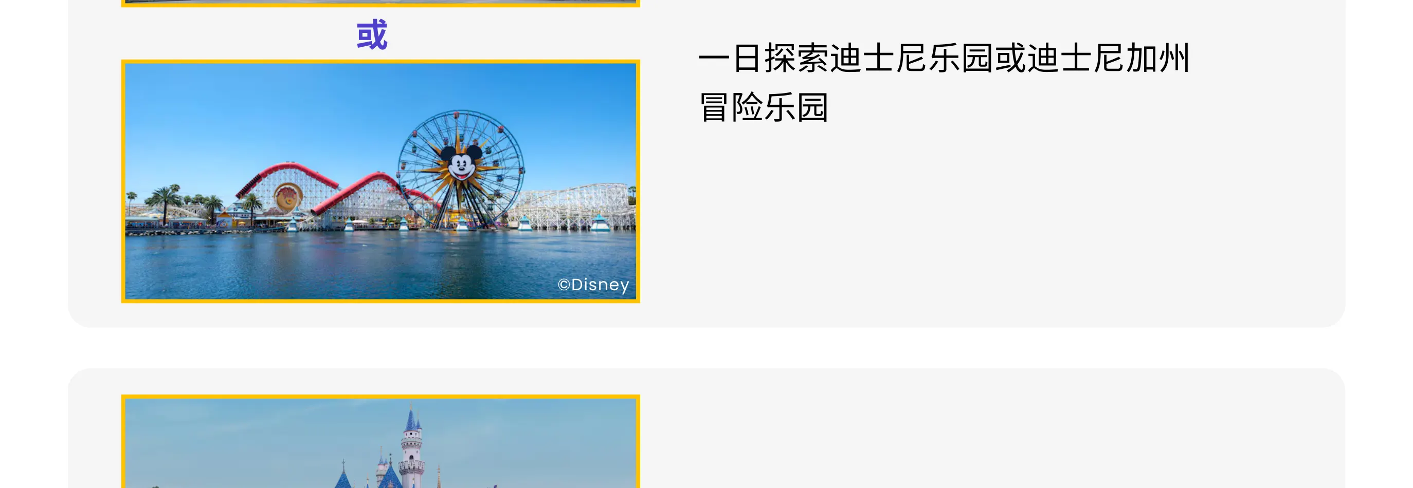加州迪士尼乐园度假区门票