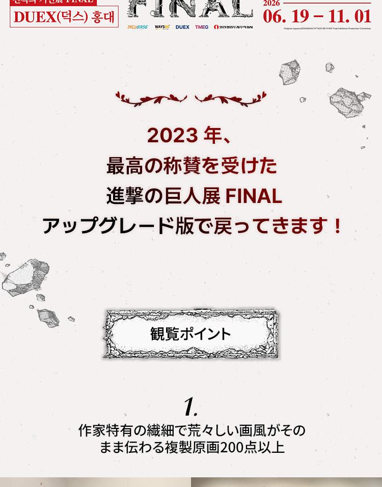 進撃の巨人展FINALチケット（ソウル） - Klook