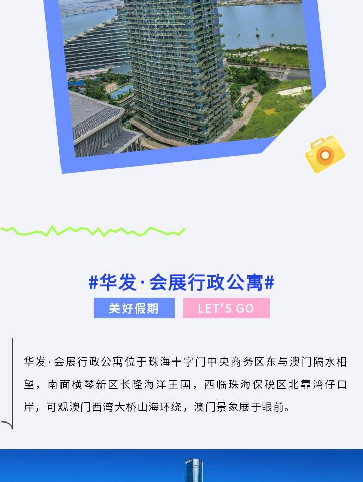 珠海華髮·會展行政公寓(橫琴口岸店)