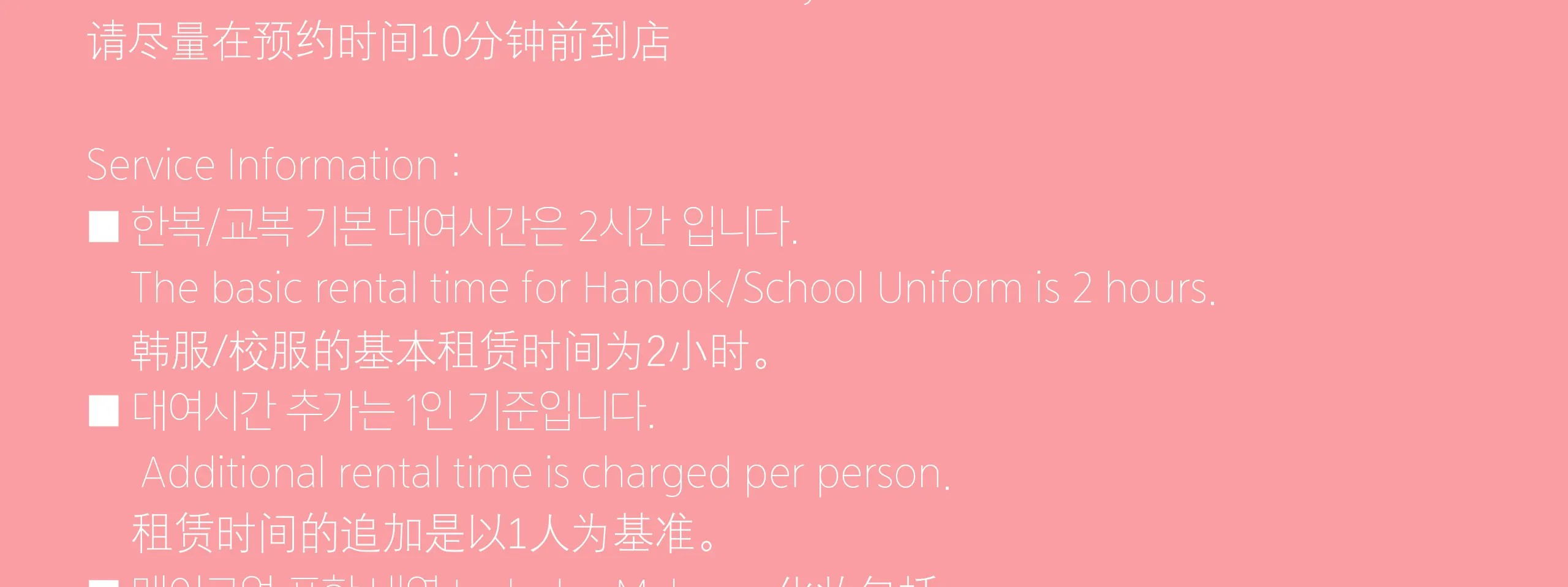 济州韩国文化体验：韩服＆校服租借、韩式美妆体验＆摄影