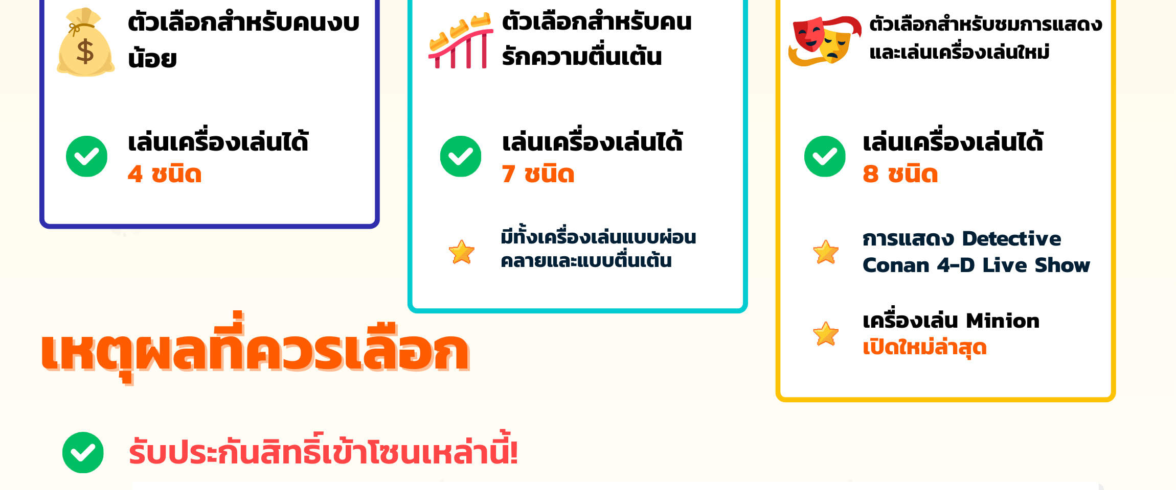 ข้อแนะนำสำหรับ USJ