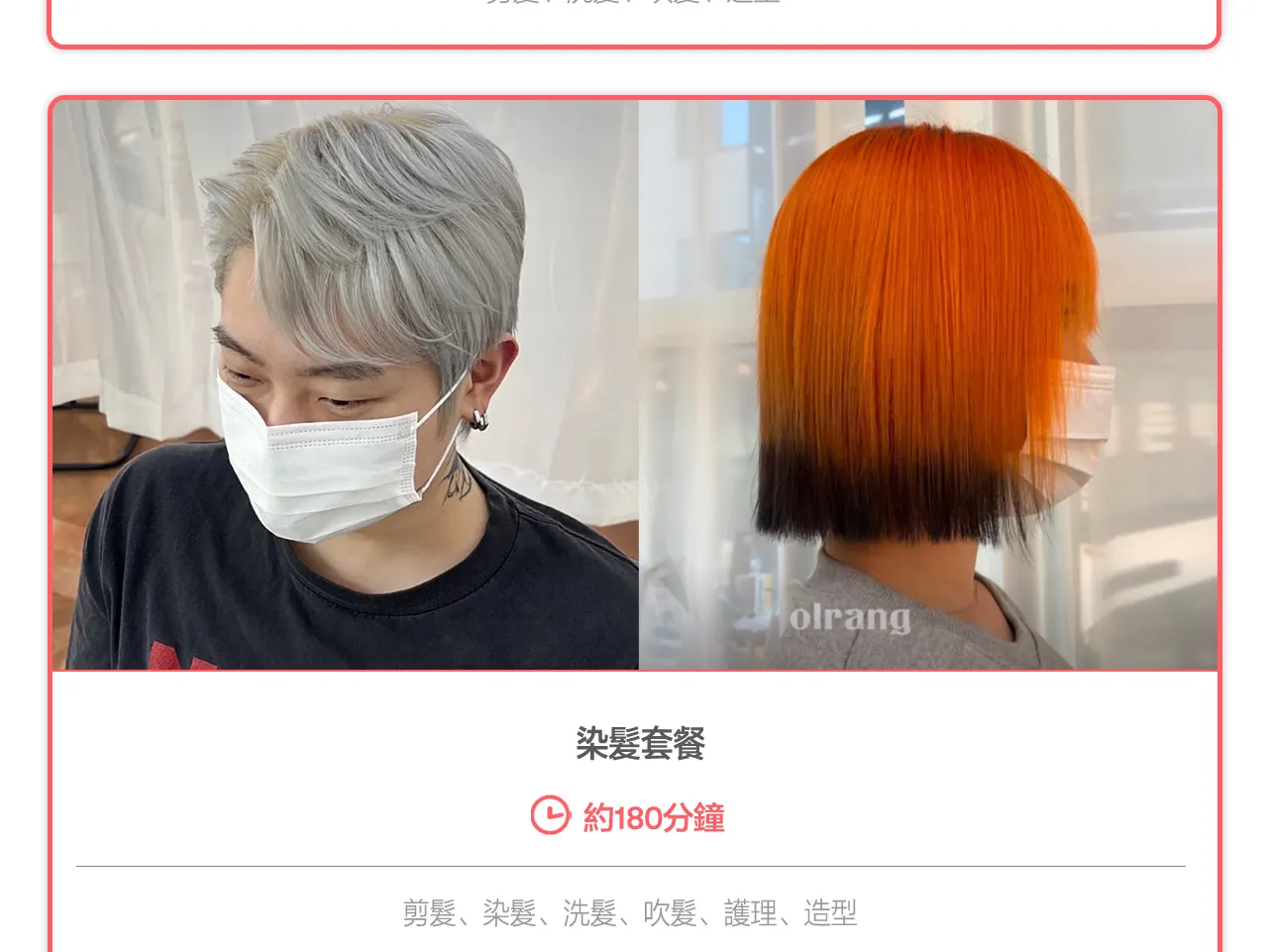 弘大OLRANG美发体验
