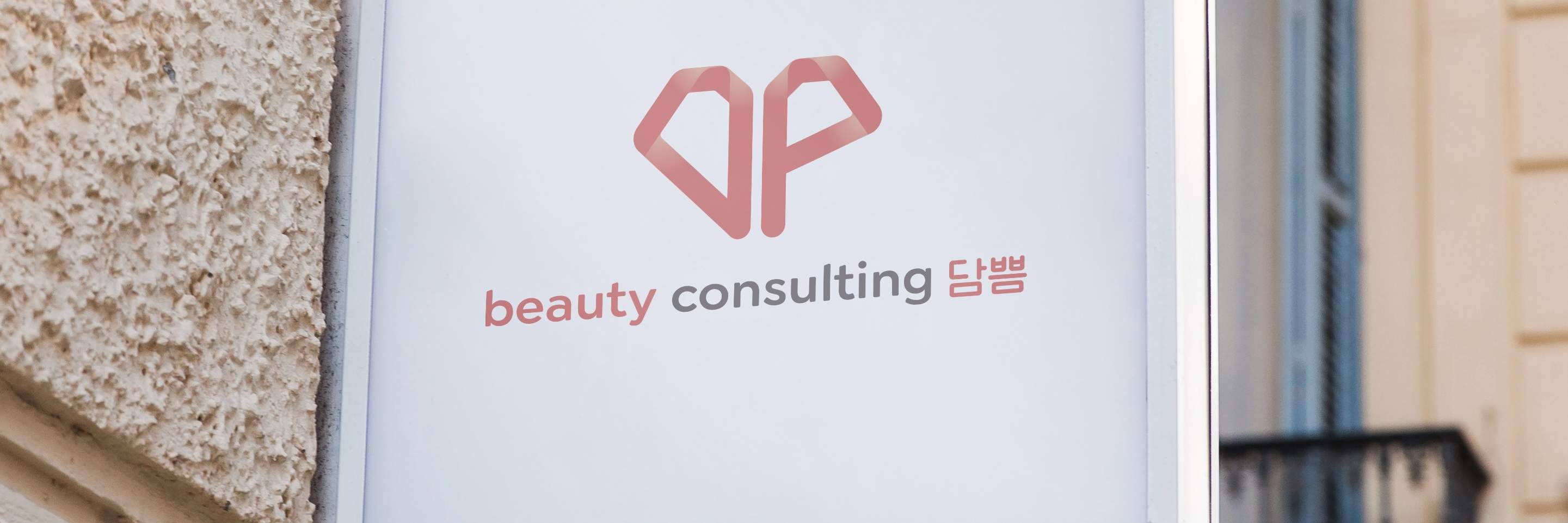 首爾色彩諮詢聖水店