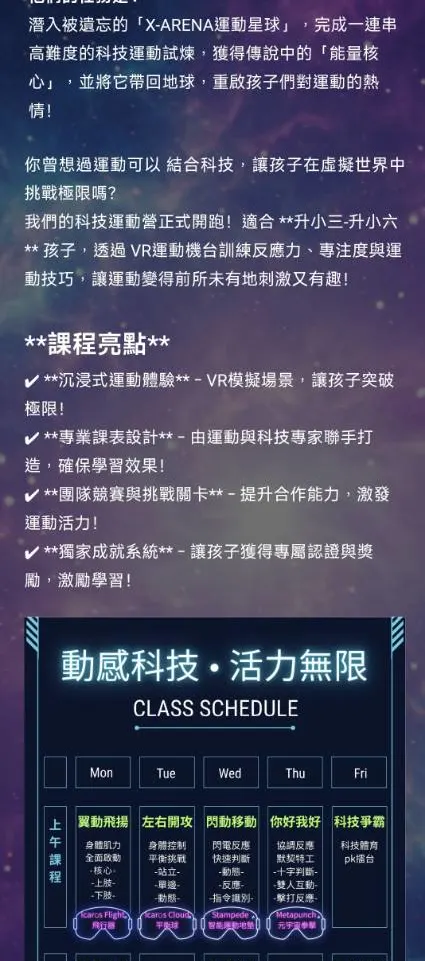Brain Rangers运动星球特训营