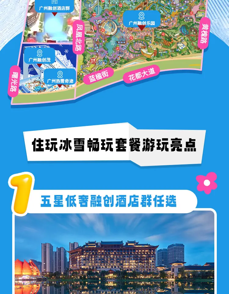 广州热雪奇迹