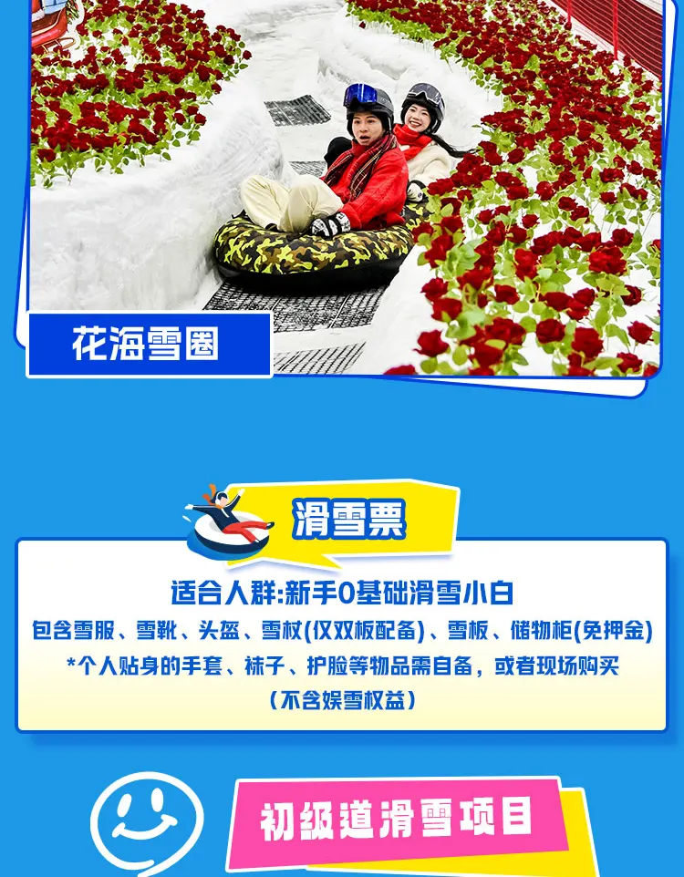 广州热雪奇迹