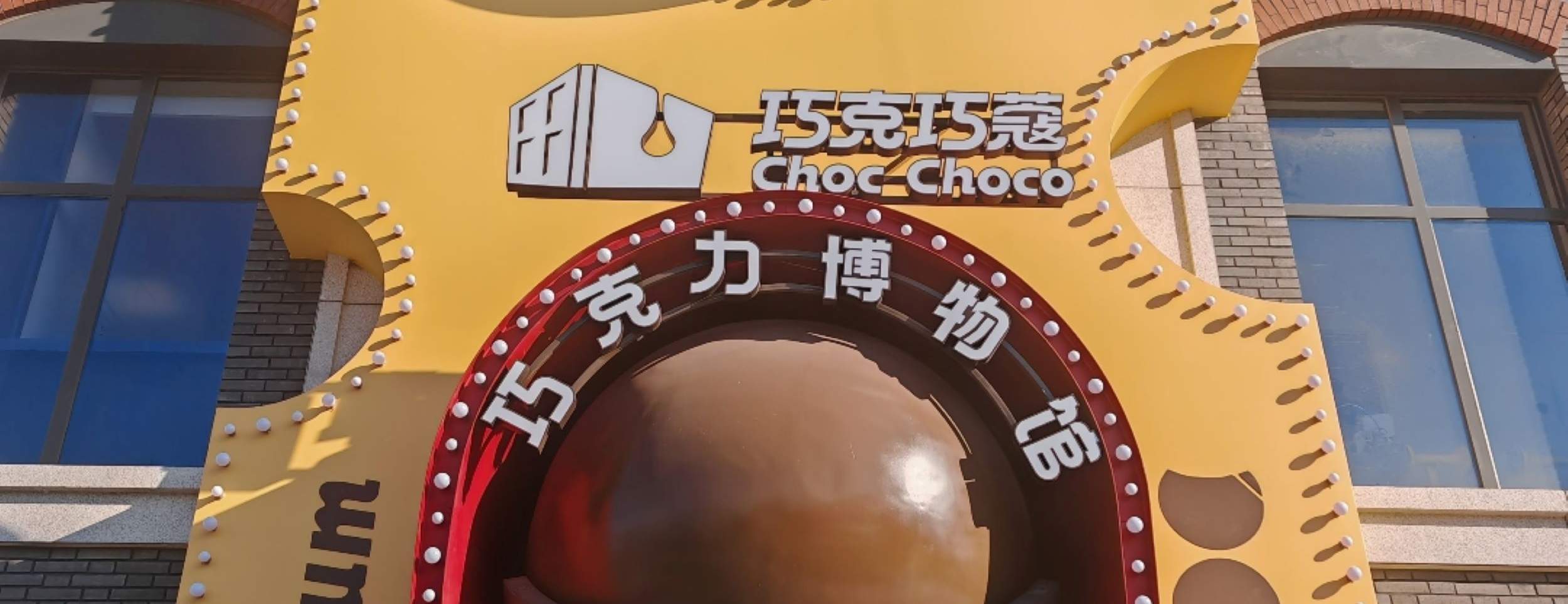 北京巧克力博物馆门票 | 北京坊馆 - Klook客路