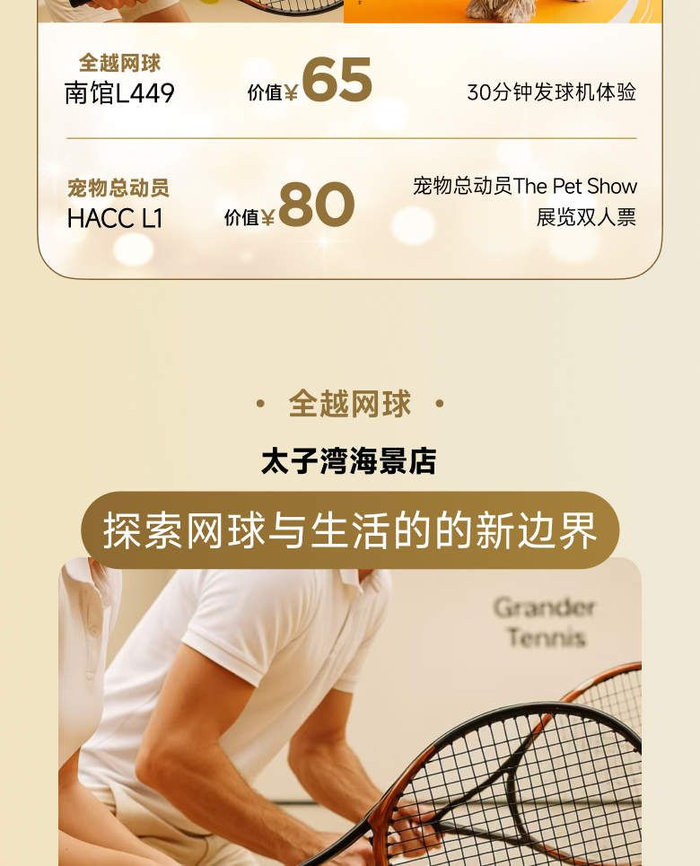 Pakej Sukan Tepi Pantai Shenzhen K11 ECOAST