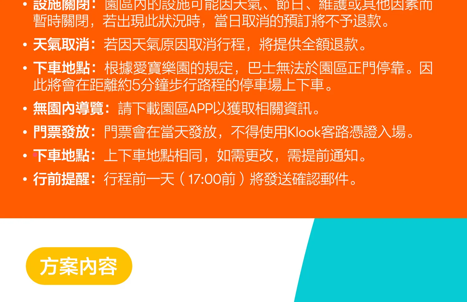 【指南】1日通票 + 导览 + 接驳巴士
