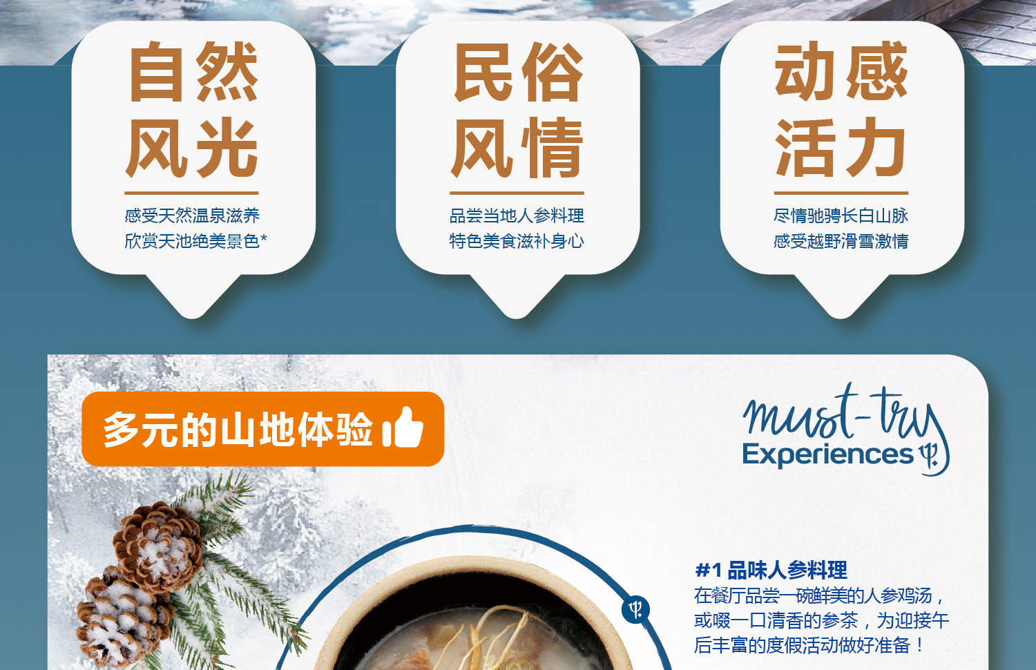 Club Med Changbaishan Resort (Accommodation + All-day Dining + Professional Skiing Lessons + Unlimited Skiing Experience + Hot Spring Center + Evening Parties)