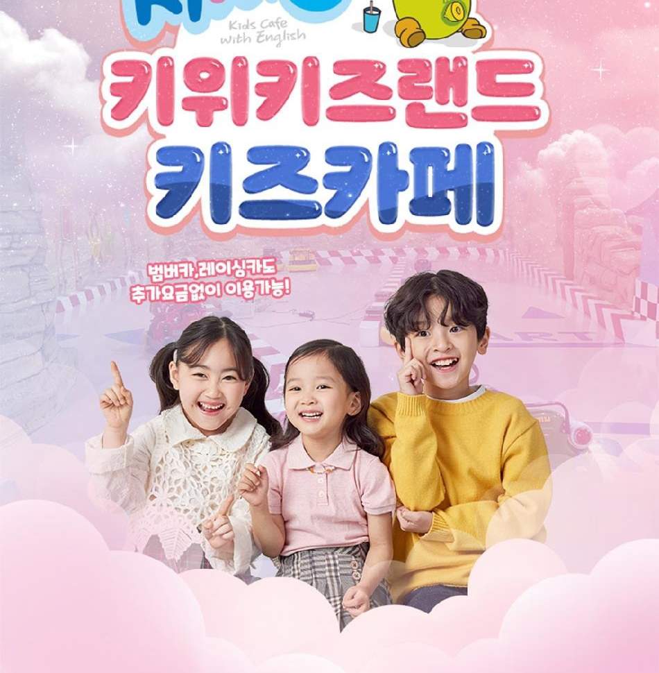 부산 키위키즈랜드 입장권