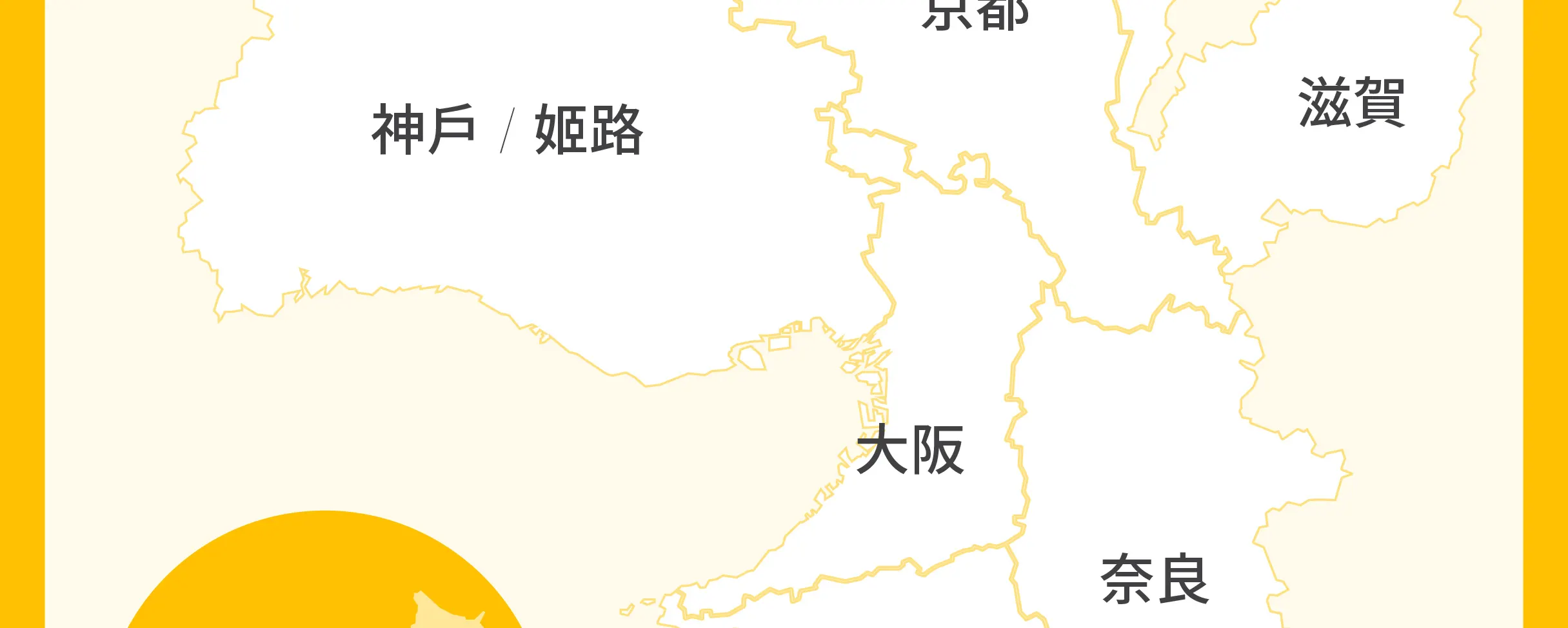 關西鐵路卡適用區域（含大阪、京都、神戶、奈良、姬路、和歌山、滋賀）