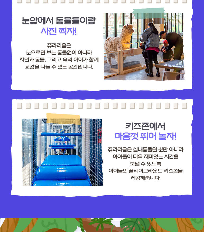 하남 쥬라리움 - 클룩 Klook 한국