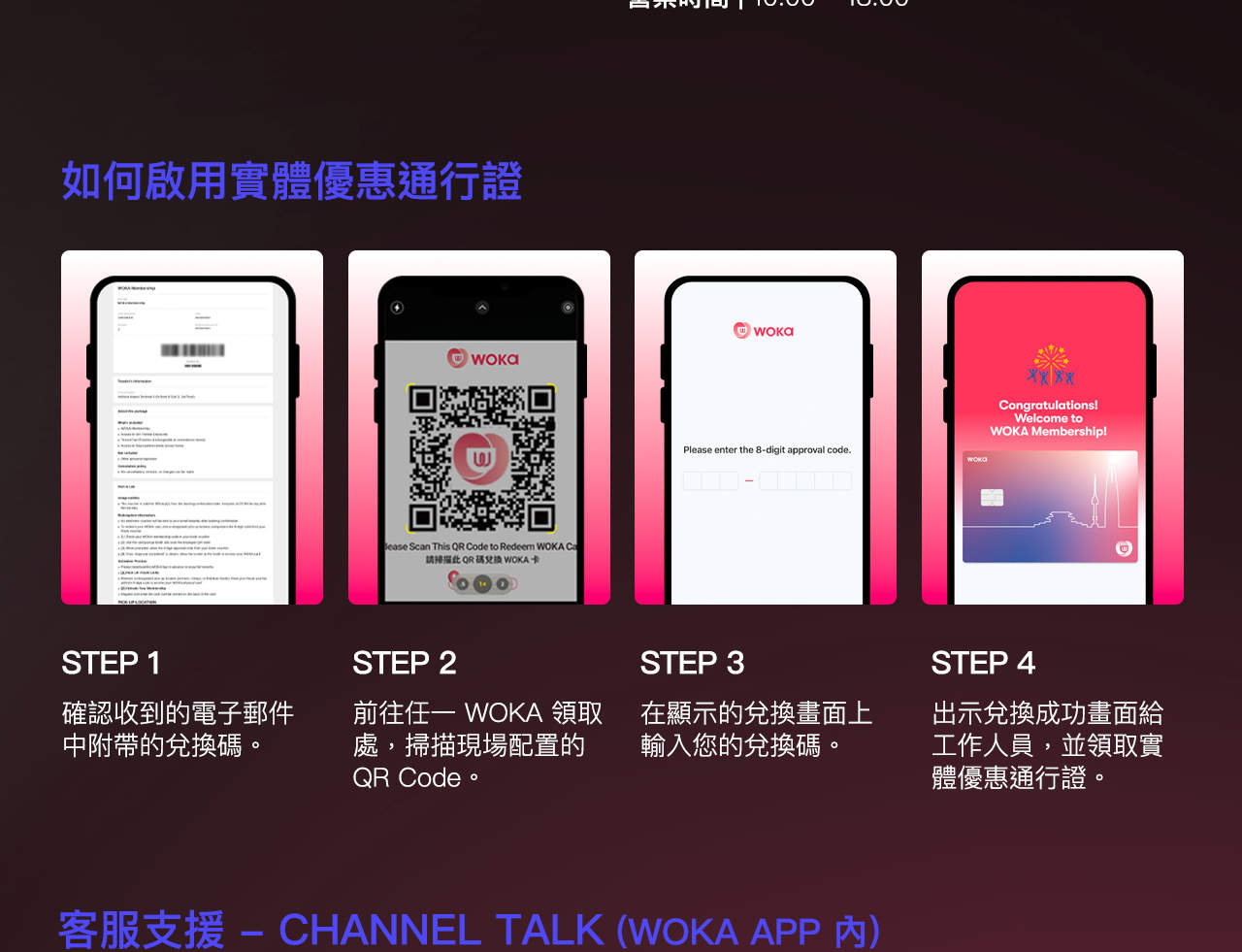 WOKA 會員卡 - 交通 + 旅遊優惠