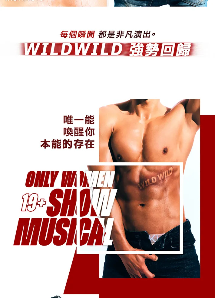 首尔 Wild Wild《After Party》猛男秀门票