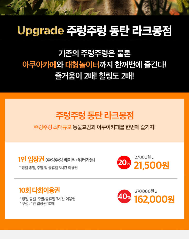 주렁주렁 동탄 라크몽점 이용권 - 클룩 Klook 한국