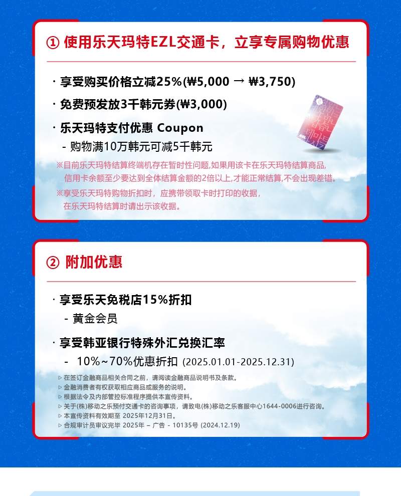 乐天玛特EZL 卡I 享受公共交通和K-Shopping 优惠- Klook客路