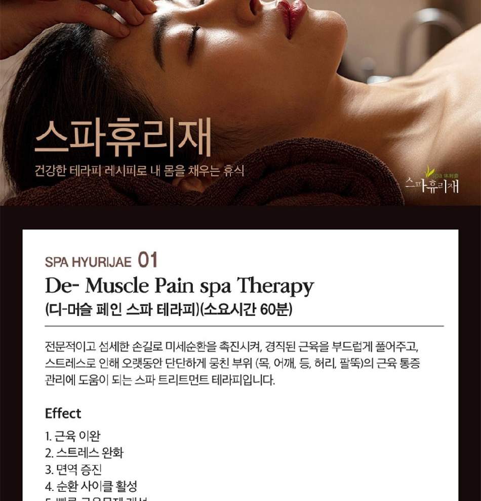 서울 서래마을 스파 휴리재