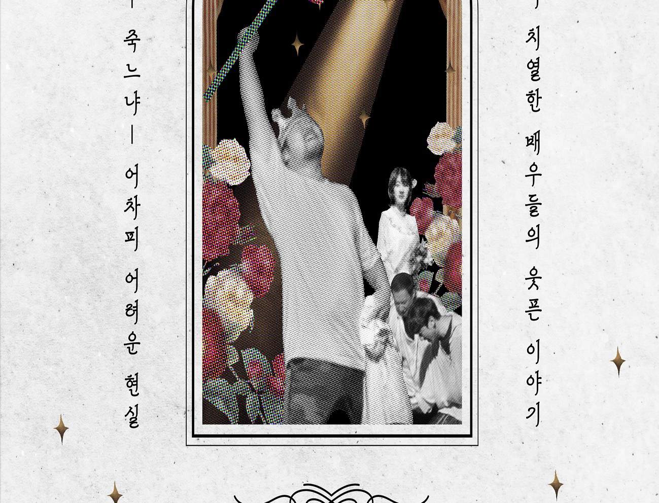 To the End! Ticket in Seoul