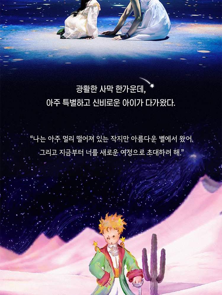 小王子：繁星之旅特展门票（首尔）