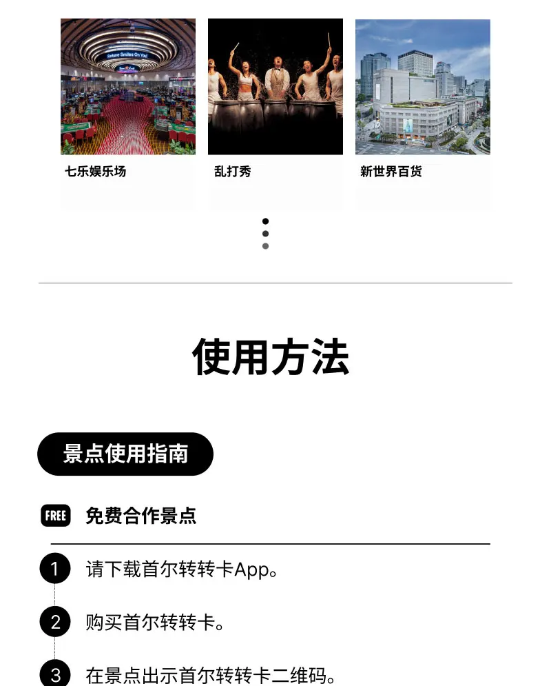 首尔转转卡