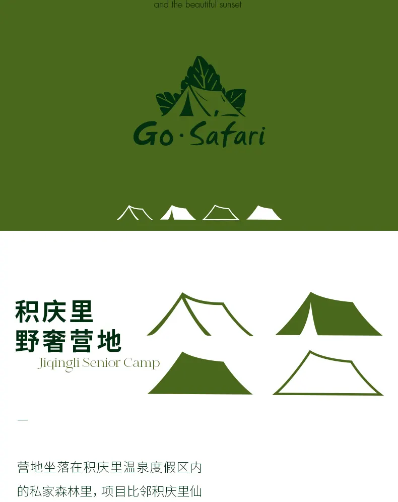 积庆里仙湖Go Safari露营
