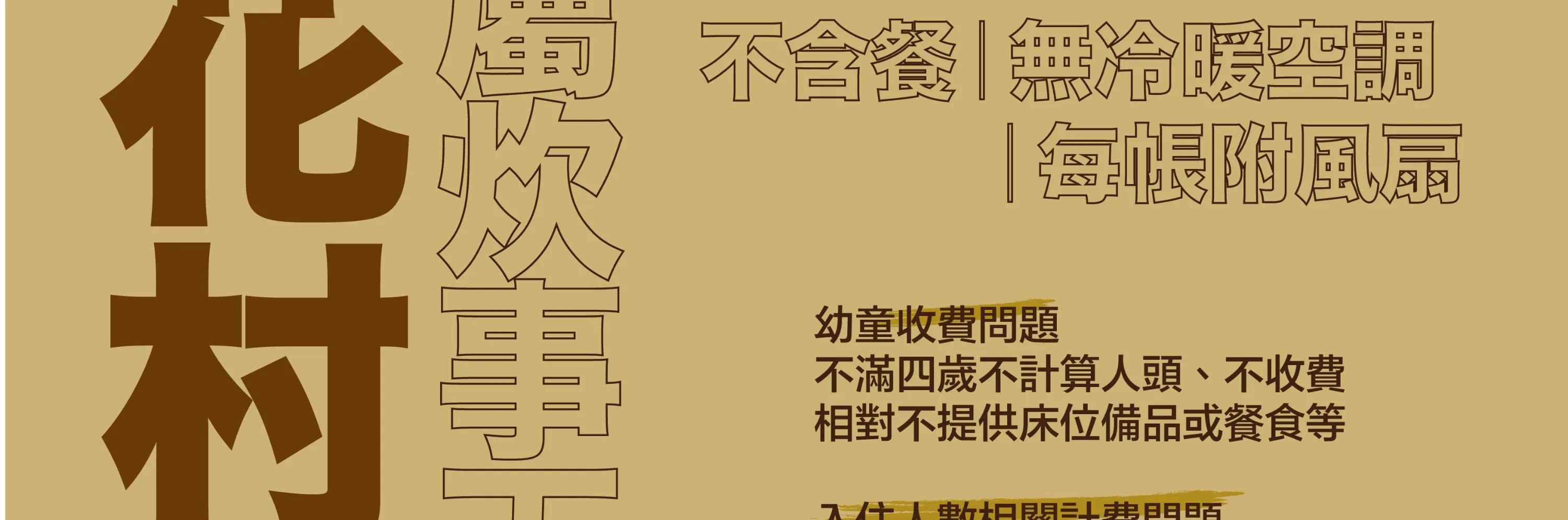 东风绿活