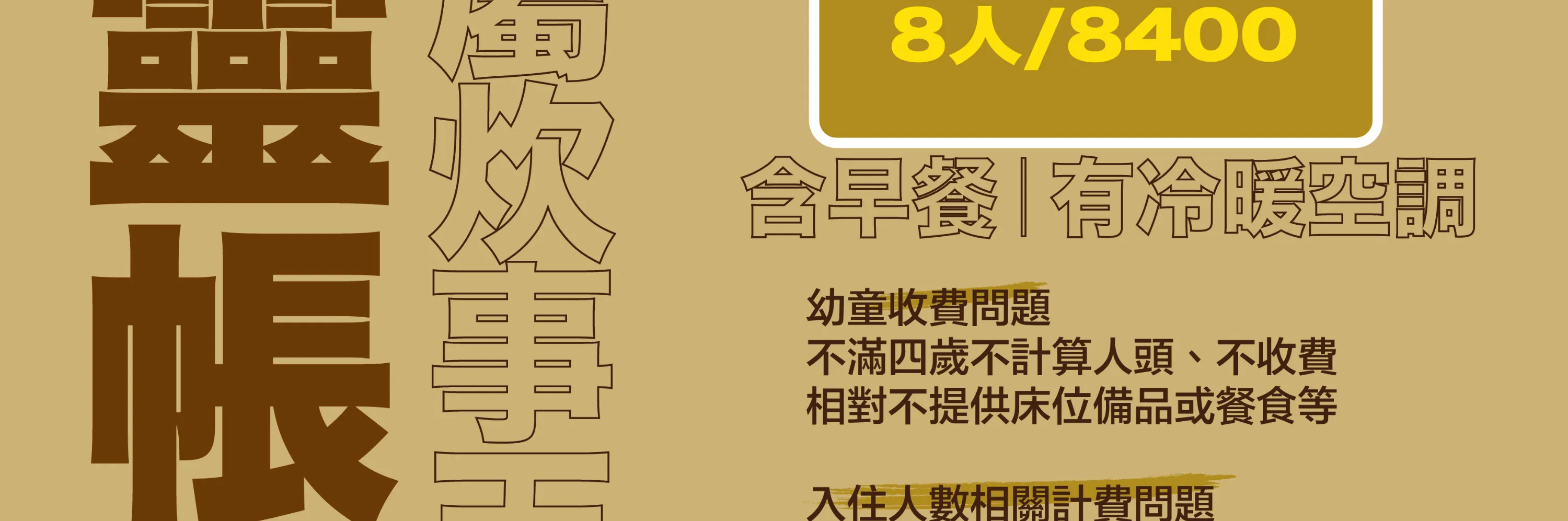 東風綠活