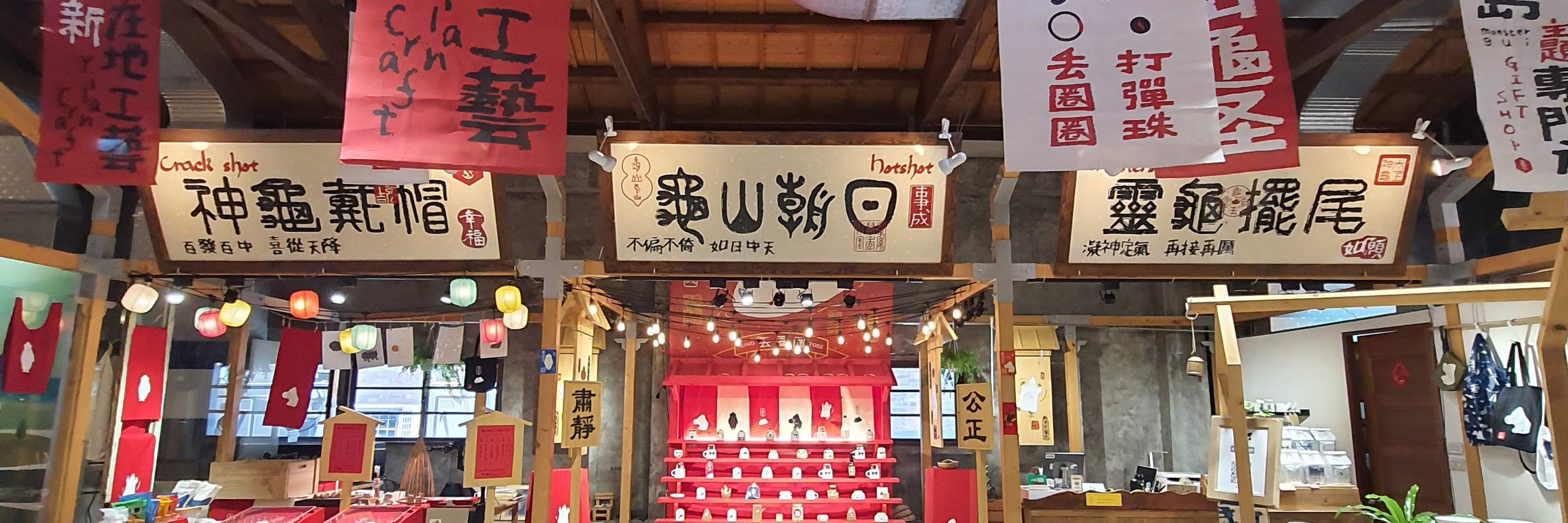 亀山亀怪、輪投げ-クリエイティブ招財セラミック人形絵付け手作り体験