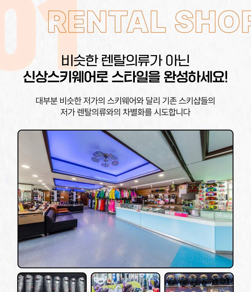 무주 스노우밸리 렌탈샵 