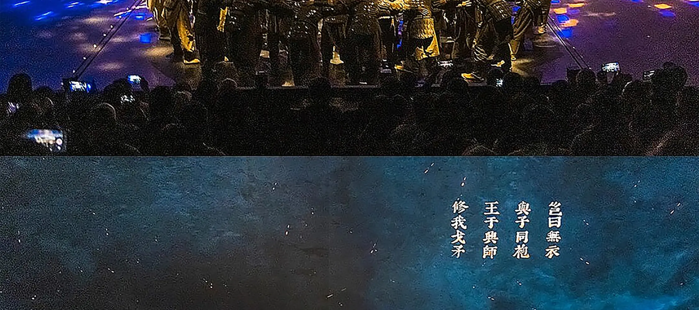 《复活的军团》演出是中国实景沉浸式多媒体战争史诗剧，由中国导演金铁木先生执导，在兵马俑的故乡--临潼演出。