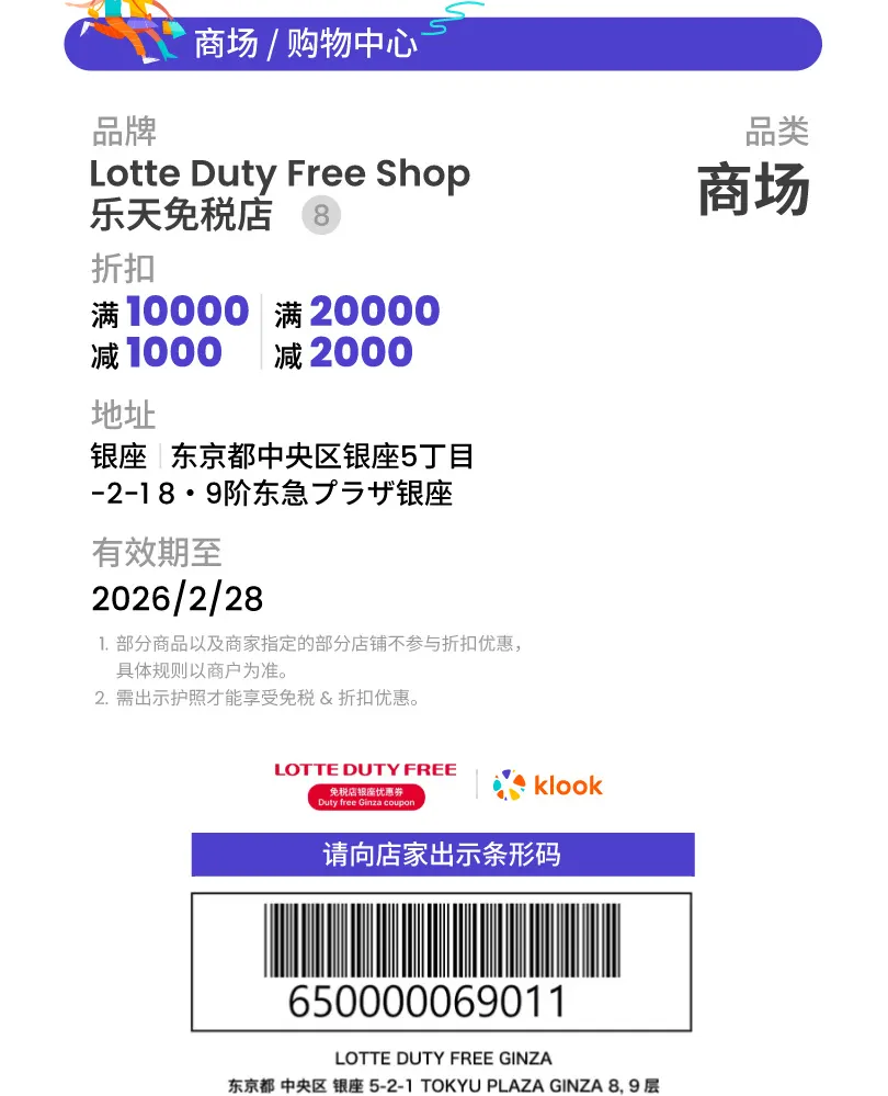 东京购物优惠券