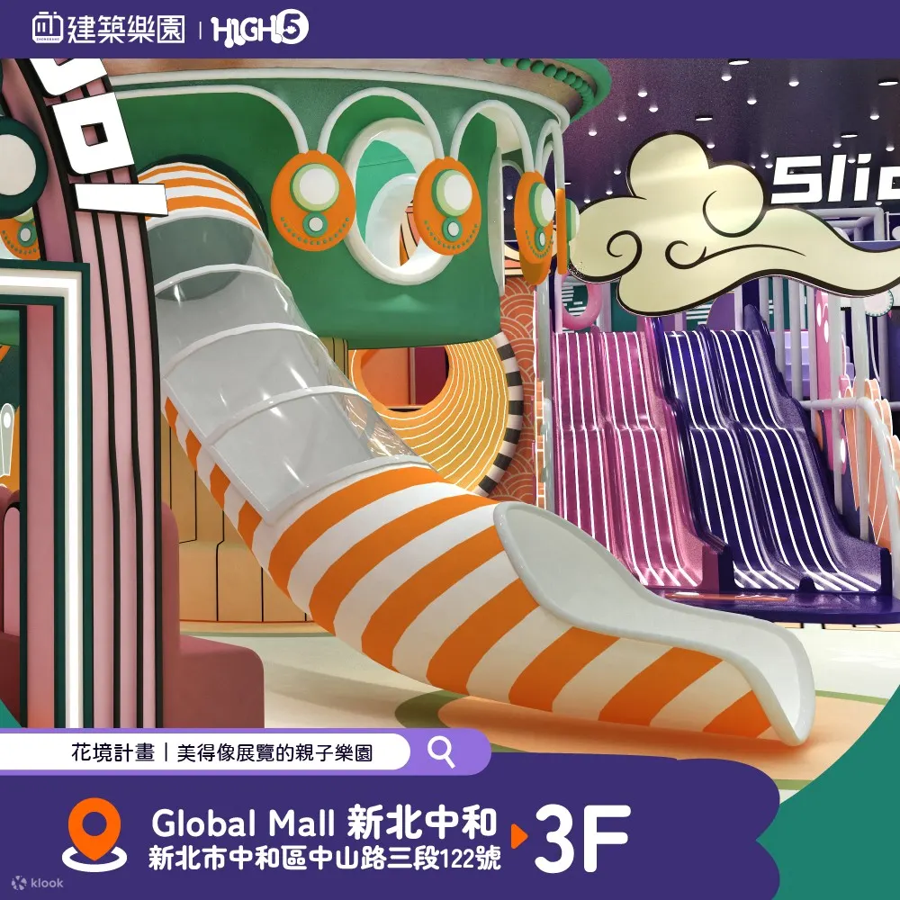 新北建築樂園門票（HIGH 5 中和環球旗艦店）