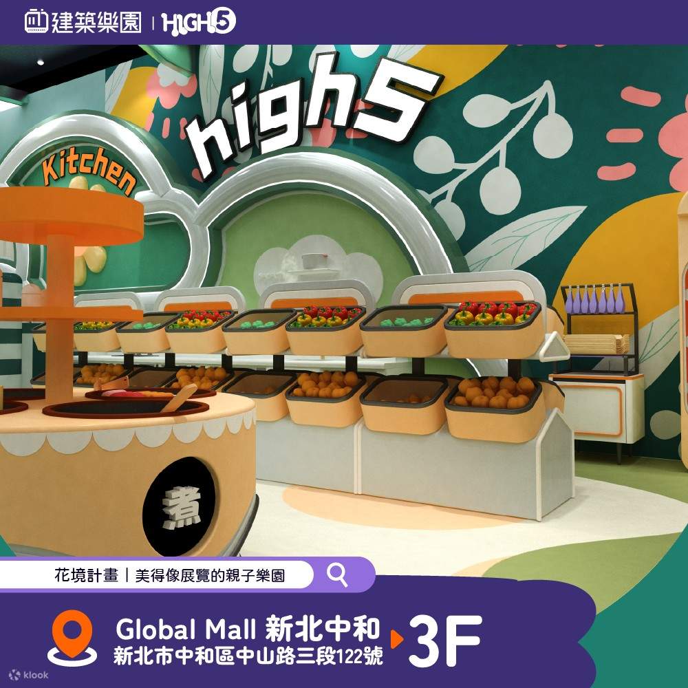 新北建築樂園チケット（HIGH 5 中和グローバル旗艦店）