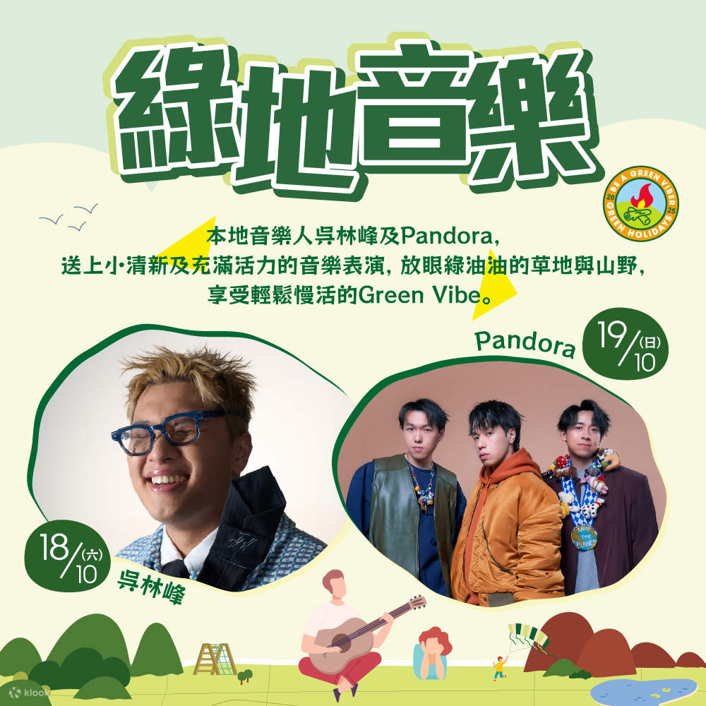 Tao Ti Green Viber's Camp 2025