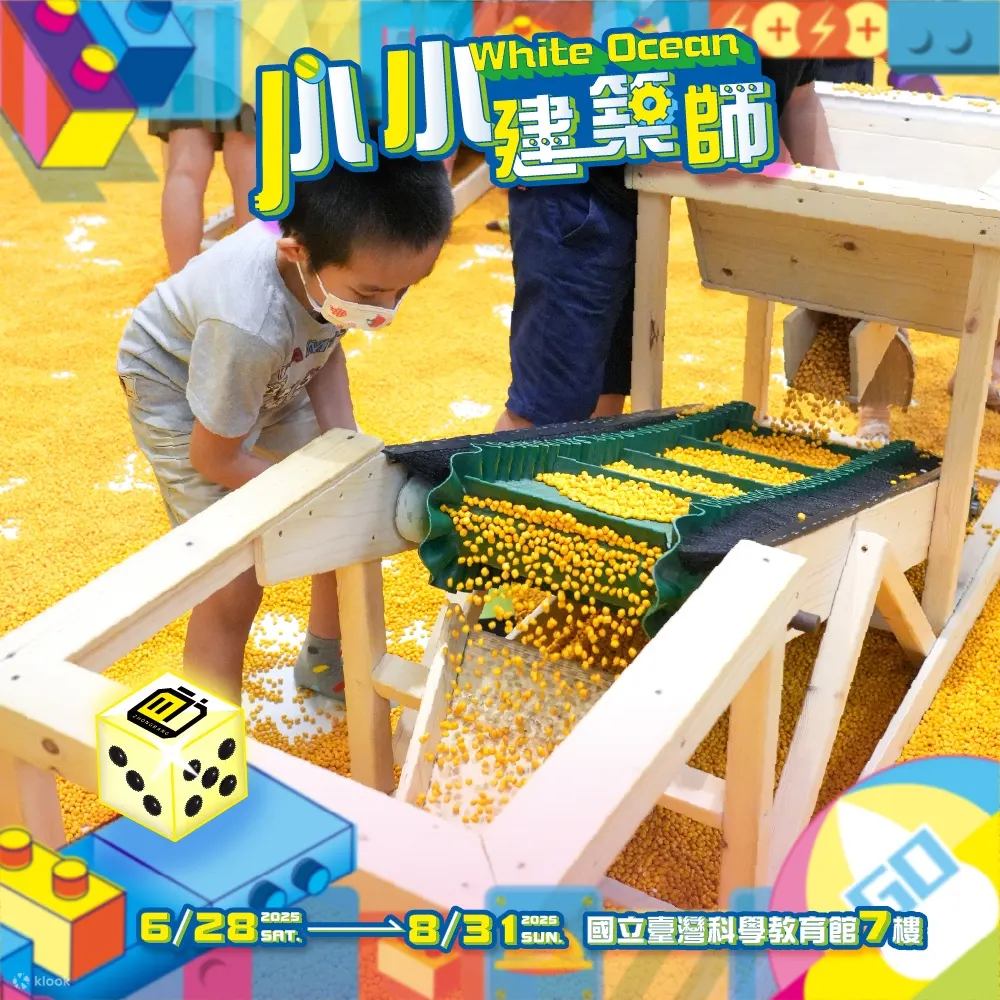 2025建筑乐园小小建筑师特展