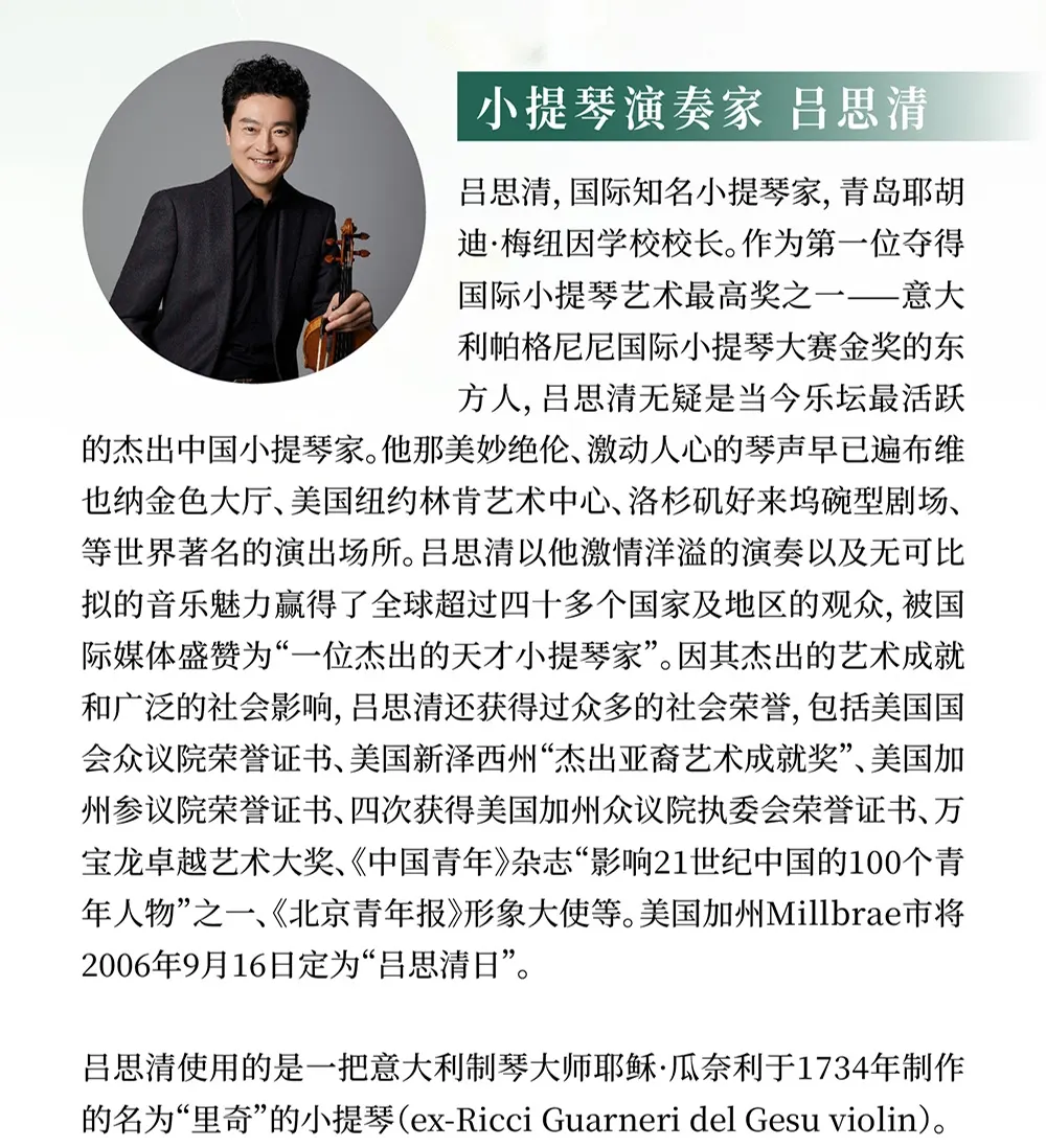 【深圳站】何占豪与吕思清·梁祝66周年何占豪作品大型东方交响音乐会
