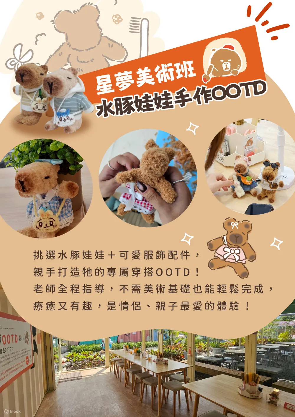 水豚娃娃OOTD体验
