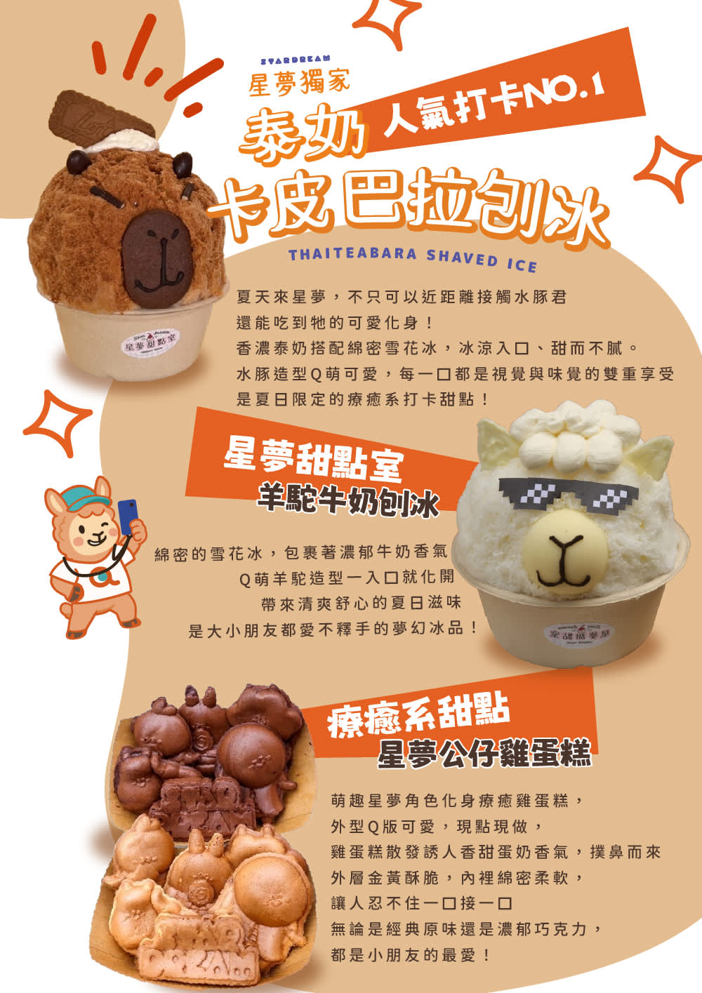 Милое мороженое в виде капибары и фигурные пирожные