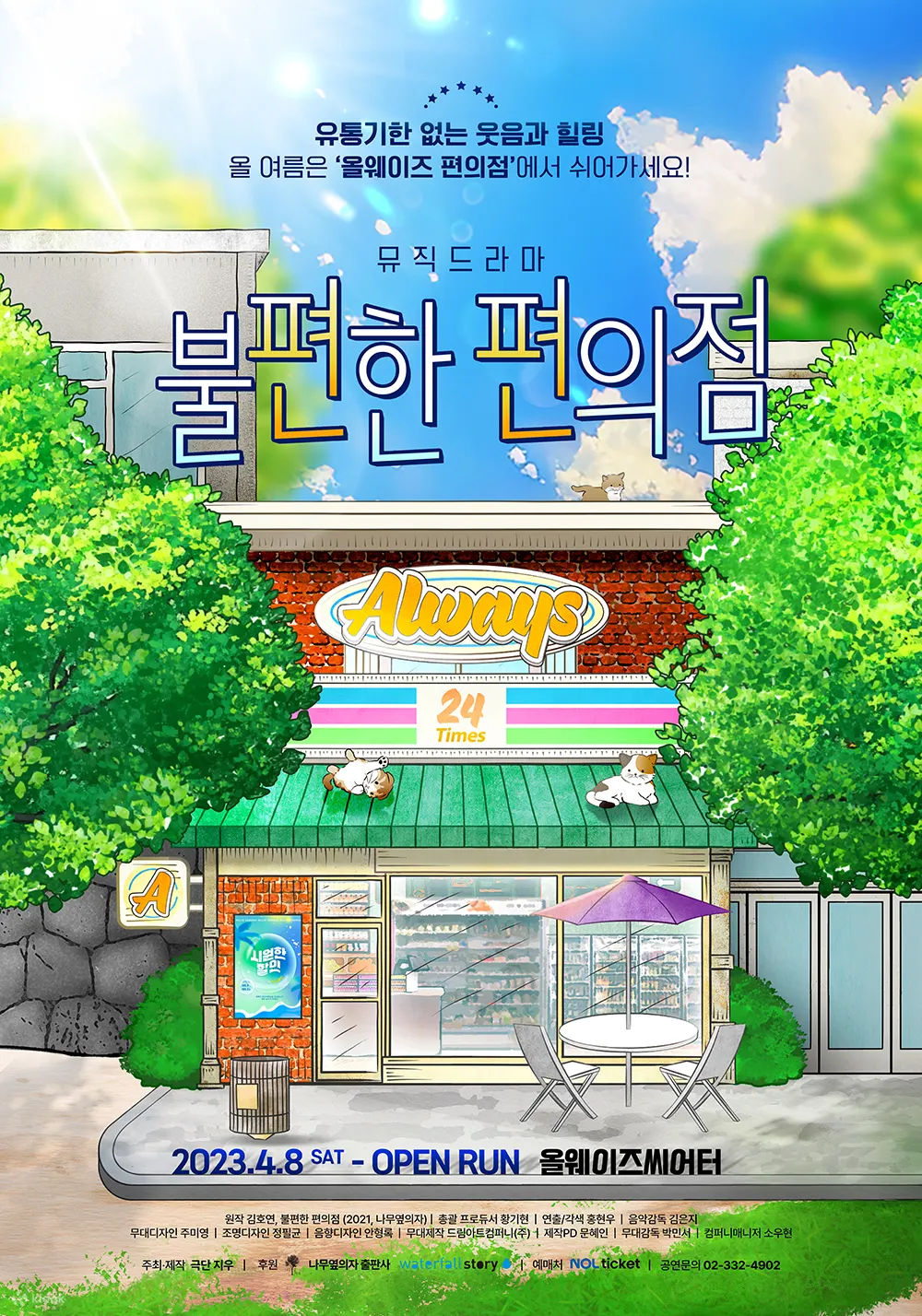 首尔 Second Chance 便利店门票