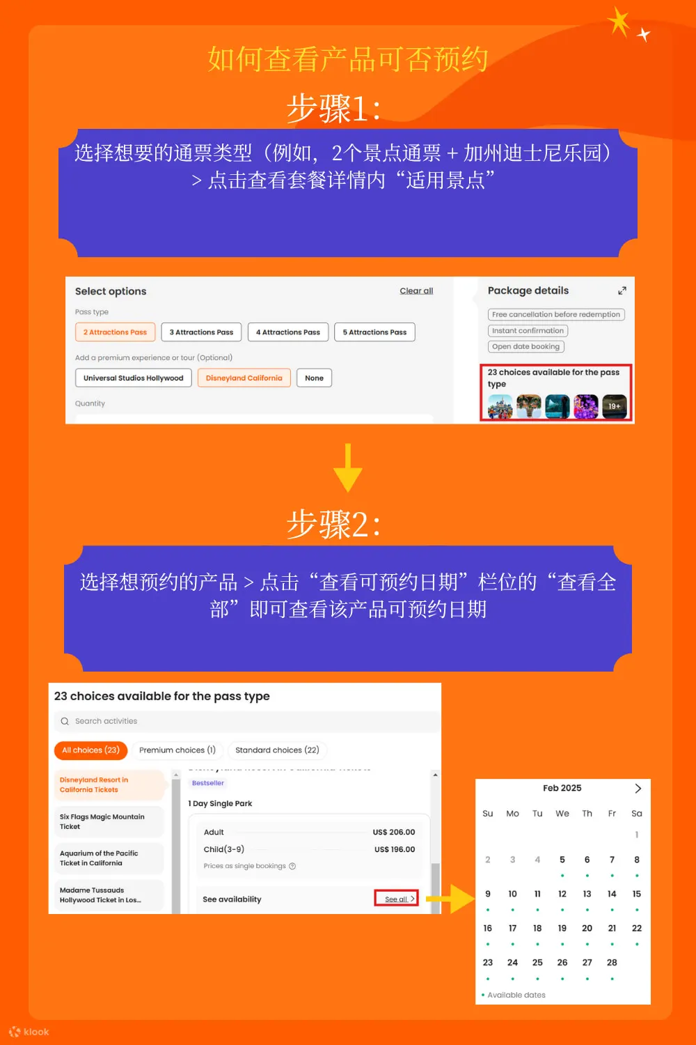 洛杉矶 Klook 通票