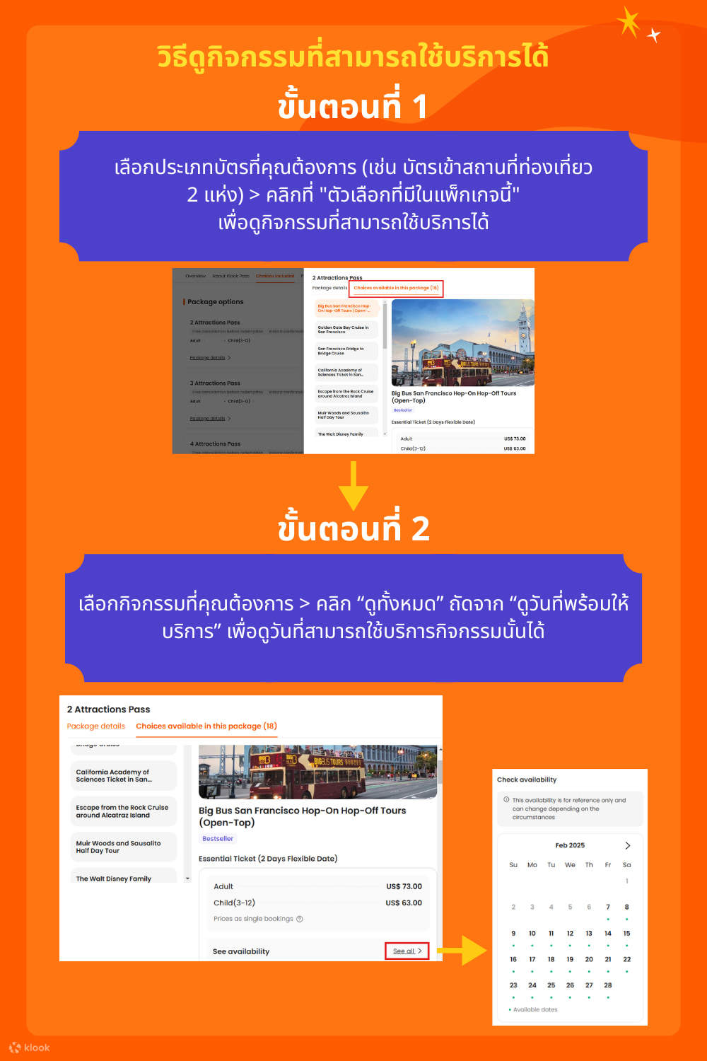 บัตร Klook Pass ซานฟรานซิสโก