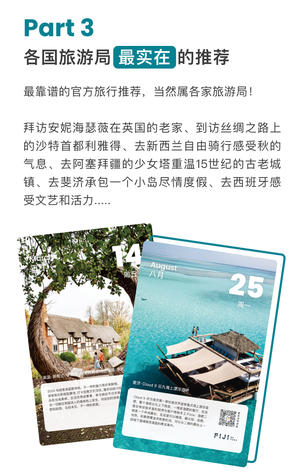 Klook WOW Calendar 2025 旅行日历- Klook客路