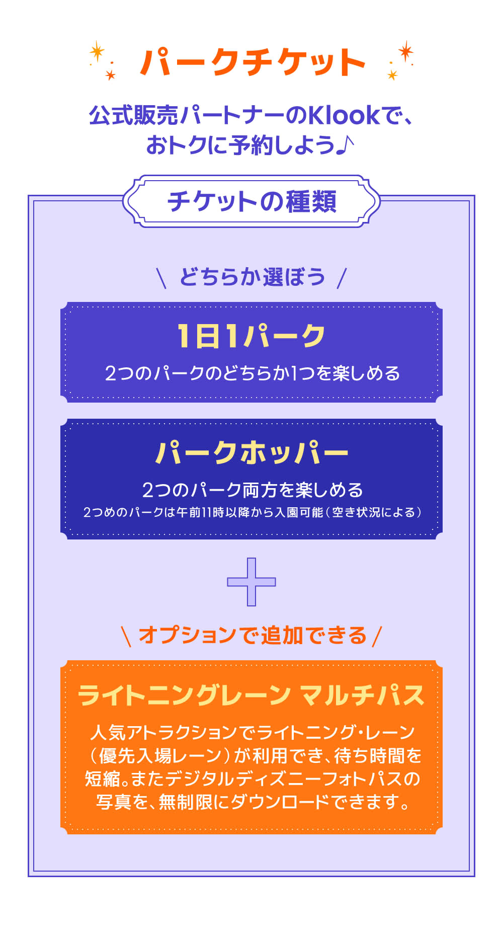 カリフォルニア ディズニーランド・リゾート テーマパークチケット