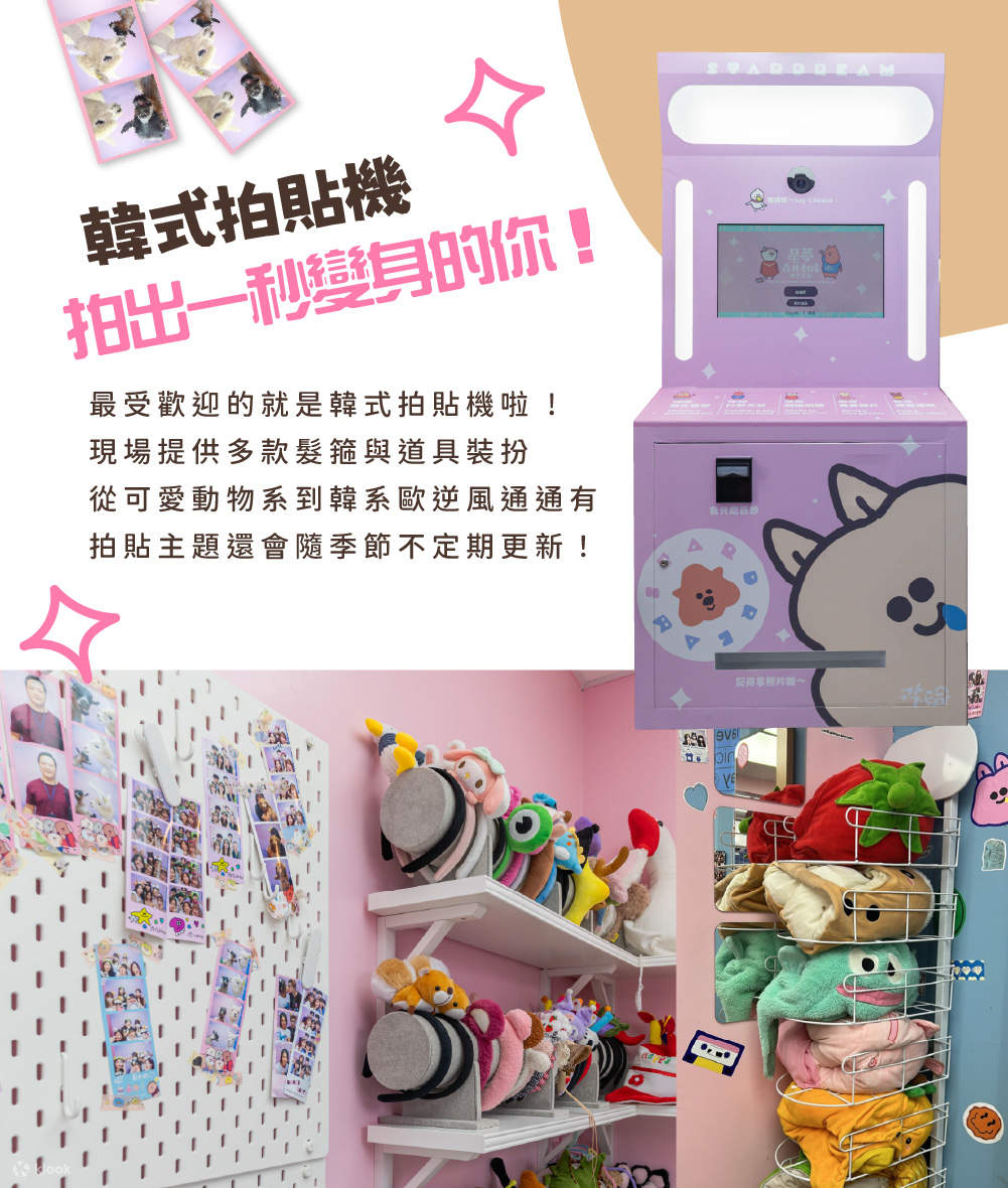 Звездная корейская фотобудка